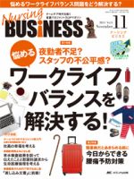 Nursing BUSINESS（ナーシングビジネス）のバックナンバー (4ページ目