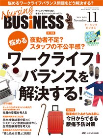 Nursing BUSINESS（ナーシングビジネス） 2014年11月号 (発売日2014年10月14日) 表紙
