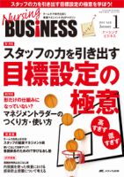 Nursing BUSINESS（ナーシングビジネス） 2014年1月号 (発売日2013年12月14日) 表紙