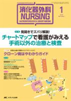 消化器ナーシング 2014年1月号 (発売日2013年12月17日) 表紙