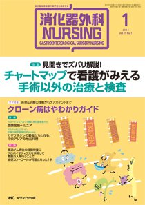 消化器ナーシング 2014年1月号 (発売日2013年12月17日) 表紙