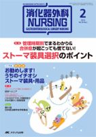 消化器ナーシング 2014年2月号 (発売日2014年01月17日) 表紙