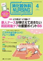 消化器ナーシング 2014年4月号 表紙