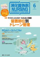 消化器ナーシング 2014年6月号 (発売日2014年05月17日) 表紙
