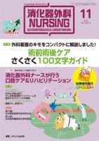消化器ナーシング 2014年11月号 表紙