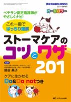 消化器ナーシング 秋季増刊 表紙