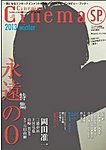 Cinema★Cinema SP 2013年11月01日発売号 表紙