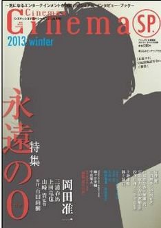 Cinema★Cinema SP 2013年11月01日発売号 表紙