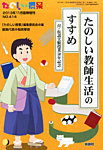 増刊 たのしい授業 たのしい教師生活のすすめ (発売日2013年11月02日) 表紙