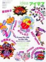 アイデア No.365 (発売日2014年06月10日) 表紙