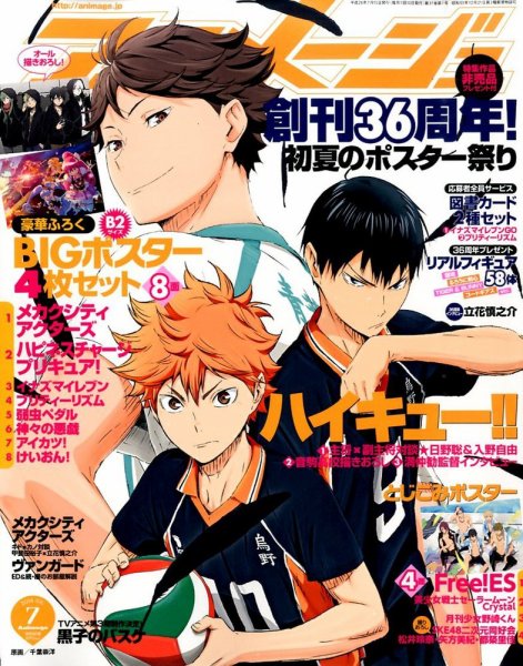 アニメージュ 2014年7月号 (発売日2014年06月10日) 表紙