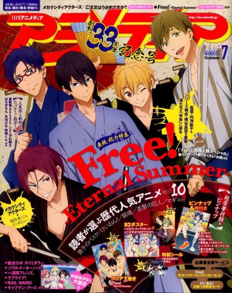 アニメディア 2014年7月号 (発売日2014年06月10日) 表紙