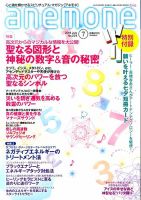 anemone（アネモネ）のバックナンバー (3ページ目 45件表示