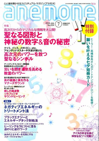 anemone（アネモネ） 2014年7月号 (発売日2014年06月09日) 表紙