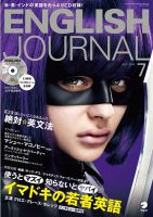 ENGLISH JOURNAL (イングリッシュジャーナル) 2014年7月号 (発売日2014年06月06日) 表紙