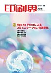 印刷界 6月号の表紙