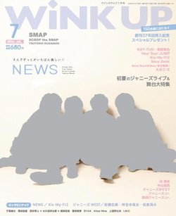 WiNK UP (ウィンクアップ) 2014年7月号 (発売日2014年06月07日) | 雑誌/定期購読の予約はFujisan