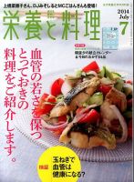 栄養と料理 2014年7月号 (発売日2014年06月09日) 表紙