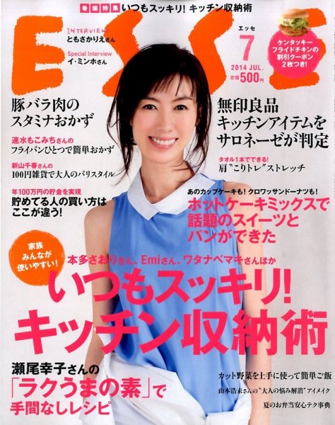 ESSE（エッセ） 2014年7月号 (発売日2014年06月07日) 表紙