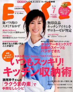 ESSE（エッセ） 2014年7月号 (発売日2014年06月07日) 表紙