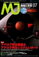 MJ無線と実験 2014年7月号 (発売日2014年06月10日) 表紙