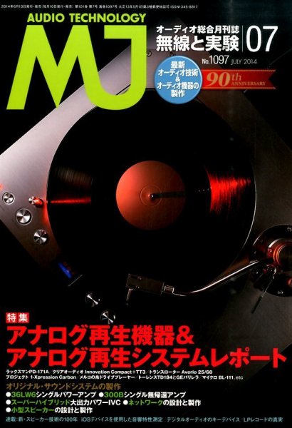 MJ無線と実験 2014年7月号 (発売日2014年06月10日) 表紙