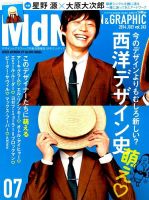 MdN（エムディーエヌ） 2014年7月号 (発売日2014年06月06日) 表紙