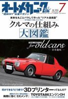 オートメカニック 2014年7月号 (発売日2014年06月07日) 表紙