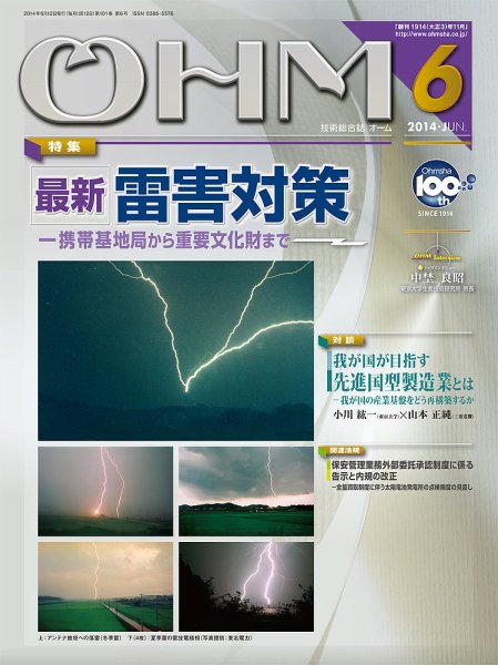 OHM（オーム） 6月号 (発売日2014年06月05日) 表紙