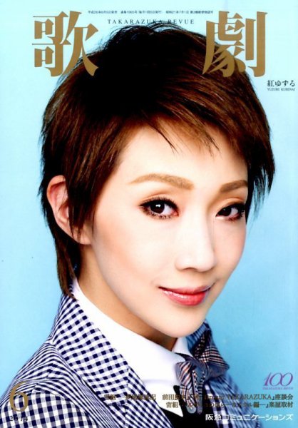 歌劇 2014年6月号 (発売日2014年06月05日) 表紙