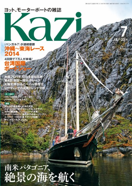 KAZI（舵） 7月号 (発売日2014年06月05日) 表紙