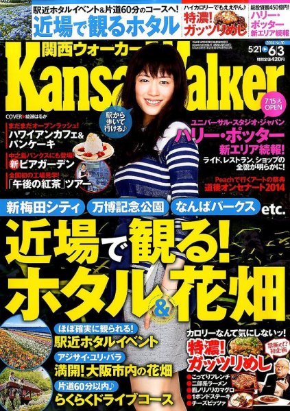Kansai Walker (関西ウォーカー) 2014年6/3号 (発売日2014年05月20日) 表紙