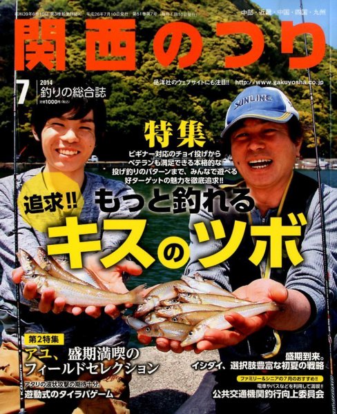 関西のつり 2014年7月号 (発売日2014年06月10日) 表紙