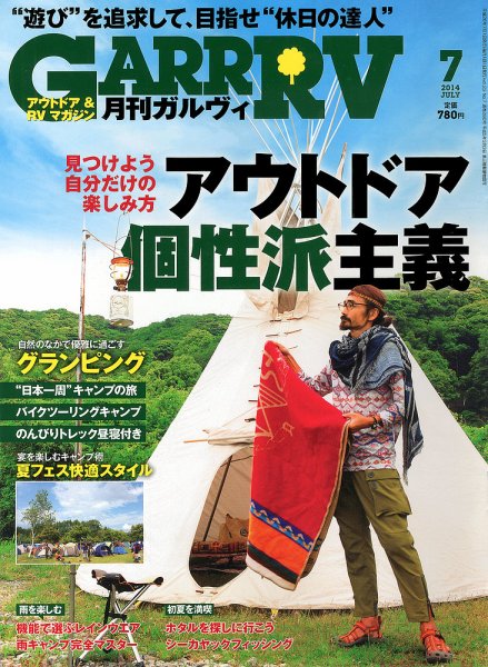 ガルビィ 2014年7月号 (発売日2014年06月10日) 表紙