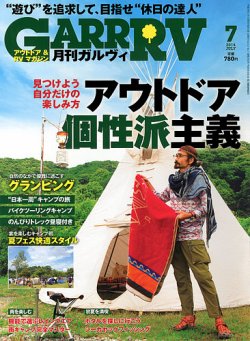 ガルビィ 2014年7月号 (発売日2014年06月10日) 表紙