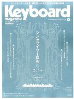 Keyboard Magazine (キーボードマガジン) 2014年7月号 (発売日2014年06月10日) 表紙
