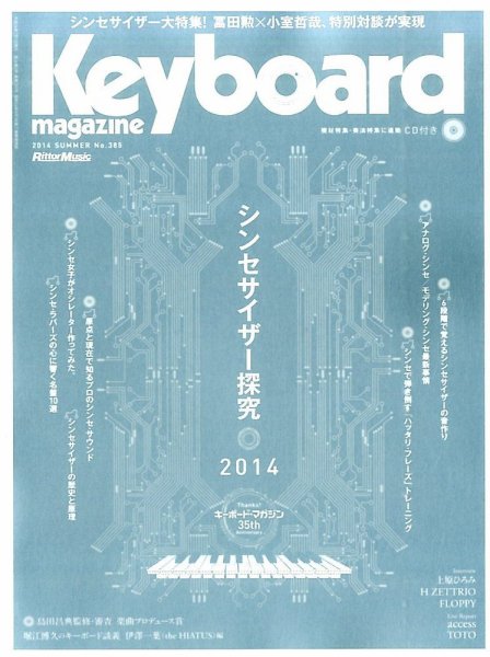 Keyboard Magazine (キーボードマガジン) 2014年7月号 (発売日2014年06月10日) 表紙