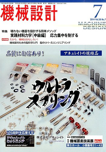 機械設計 2014年7月号 (発売日2014年06月10日) | 雑誌/定期購読の予約はFujisan