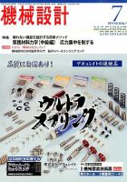 機械設計 2014年7月号 (発売日2014年06月10日) 表紙
