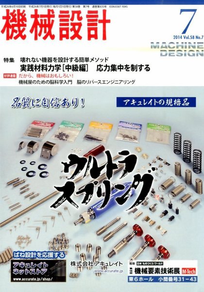 機械設計 2014年7月号 (発売日2014年06月10日) 表紙