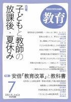 教育 7月号 (発売日2014年06月10日) 表紙