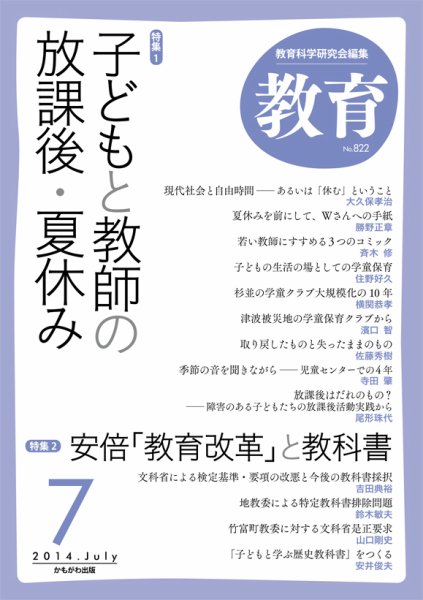 教育 7月号 (発売日2014年06月10日) 表紙