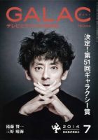 GALAC（ぎゃらく） 表紙