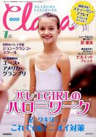 Clara（クララ） 2014年7月号 (発売日2014年06月10日) 表紙