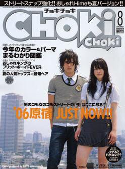 ChokiChoki（チョキチョキ） 2006年06月24日発売号 表紙