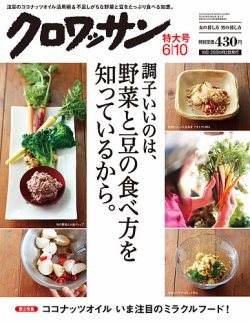 クロワッサン No.878 (発売日2014年05月24日) 表紙