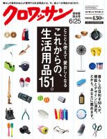クロワッサン No.879 (発売日2014年06月10日) 表紙