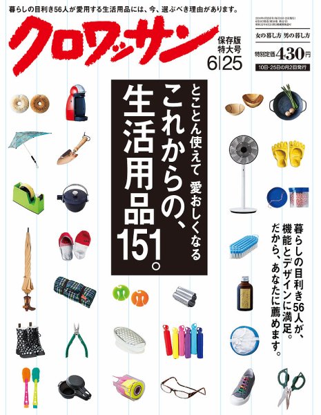 クロワッサン No.879 (発売日2014年06月10日) 表紙