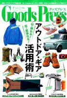 月刊GoodsPress（グッズプレス） 2014年7月号 (発売日2014年06月06日) 表紙