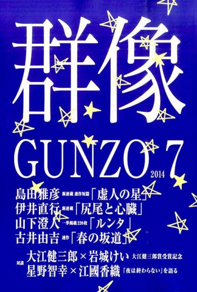 群像 2014年7月号 (発売日2014年06月07日) 表紙